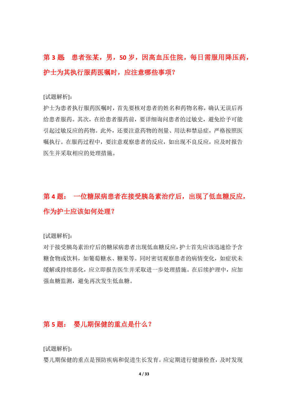 护士执业资格考试必备突破试题修正版-带详解_第4页