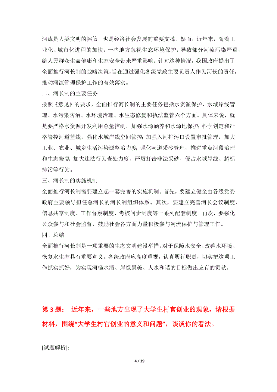 国家公务员考试-申论巩固测验卷全国版-带答案说明_第4页