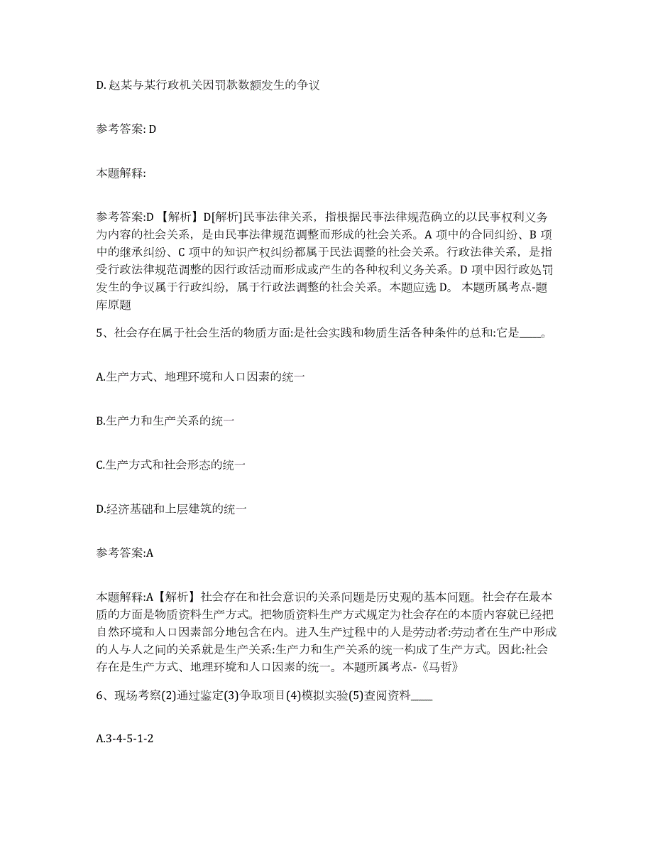 备考2024广西壮族自治区桂林市荔蒲县中小学教师公开招聘自我提分评估(附答案)_第3页