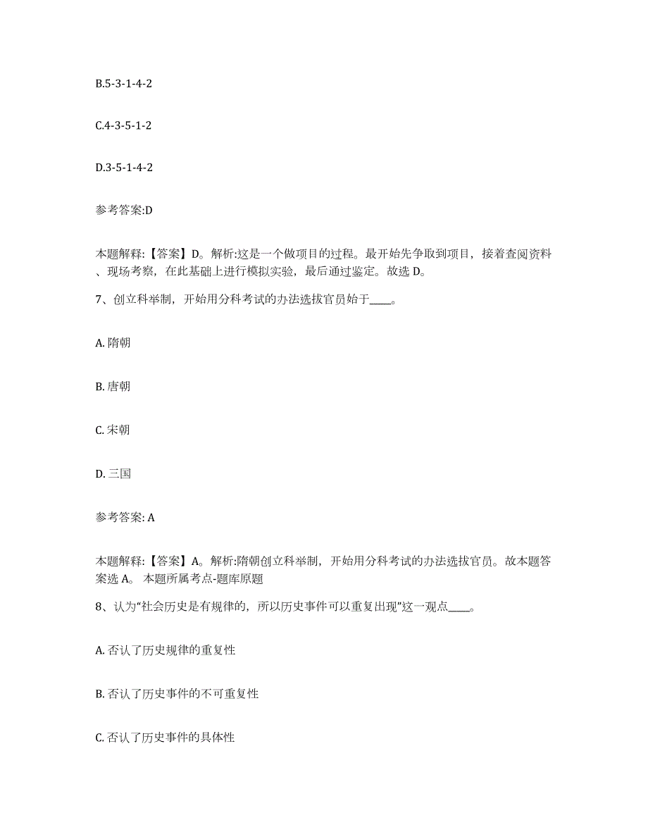 备考2024广西壮族自治区桂林市荔蒲县中小学教师公开招聘自我提分评估(附答案)_第4页