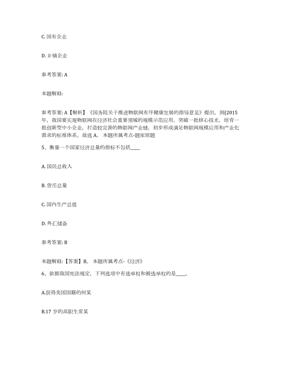 备考2024广西壮族自治区河池市都安瑶族自治县中小学教师公开招聘自我提分评估(附答案)_第3页