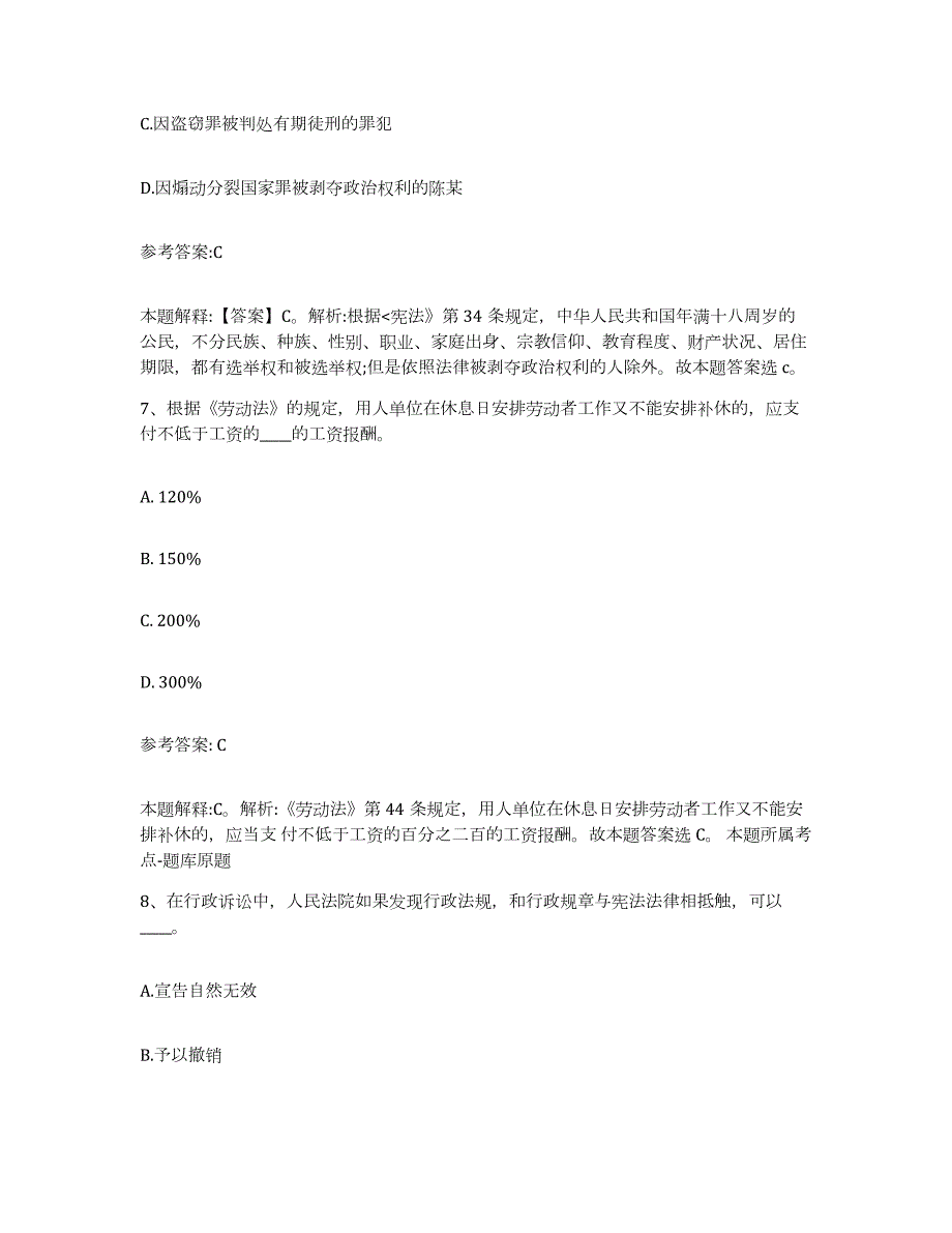 备考2024广西壮族自治区河池市都安瑶族自治县中小学教师公开招聘自我提分评估(附答案)_第4页