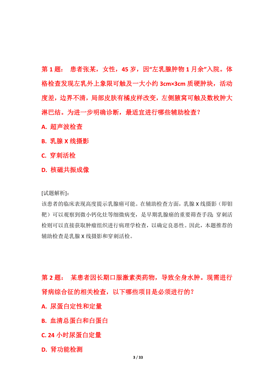 护士执业资格考试基础模考试题修订版-带解析_第3页