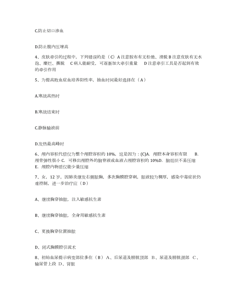 2023至2024年度江西省上犹县妇幼保健所护士招聘测试卷(含答案)_第2页