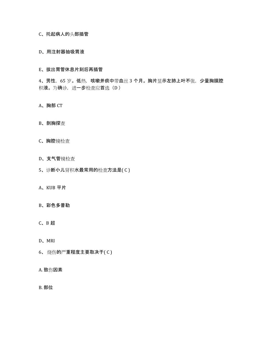 2023至2024年度江西省赣县第二人民医院护士招聘通关题库(附带答案)_第2页