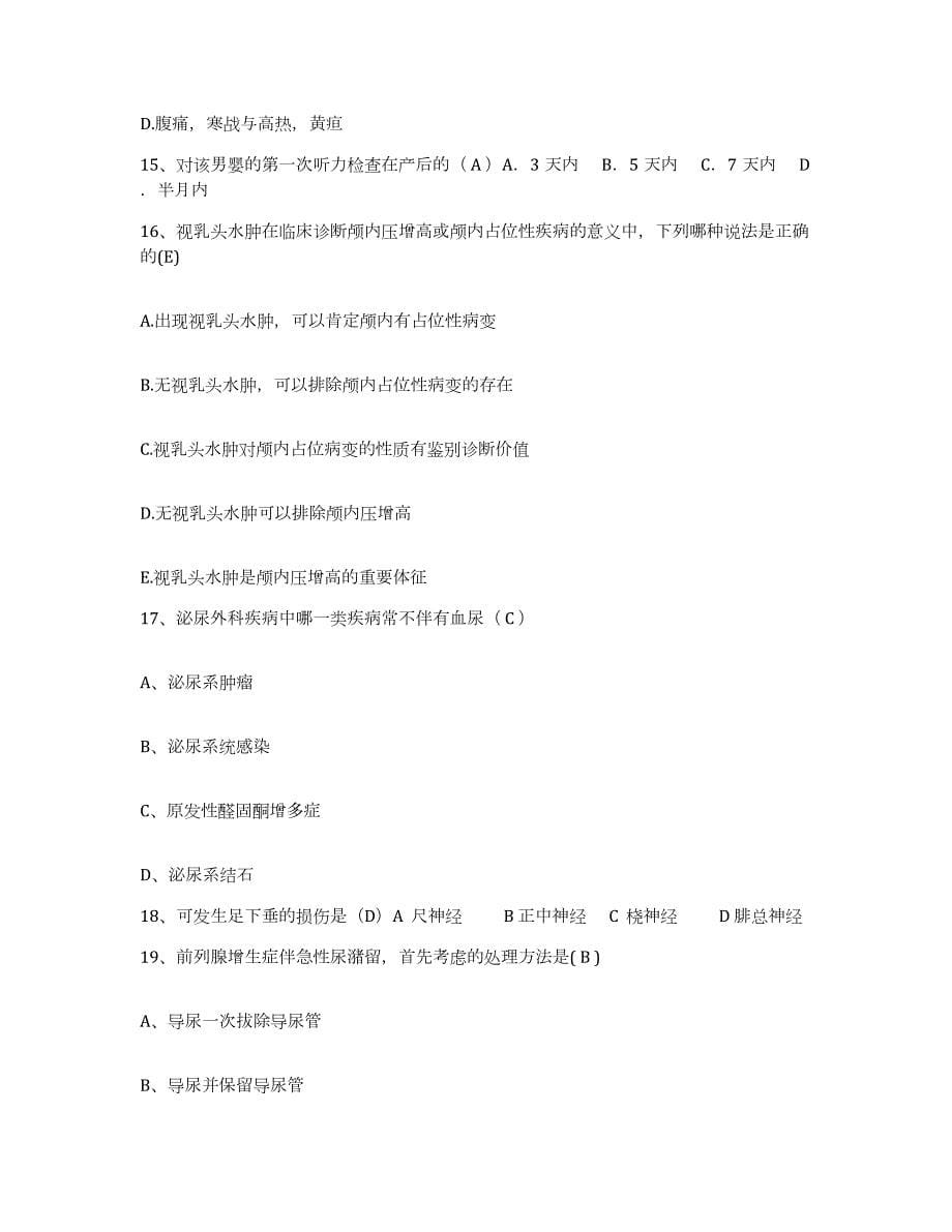 2023至2024年度江苏省徐州市徐州矿务局职工第一医院护士招聘模拟试题（含答案）_第5页