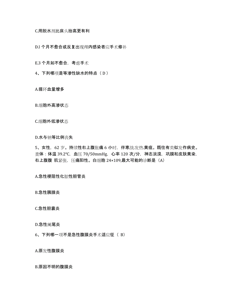 2023至2024年度江苏省连云港市连云区陶庵医院护士招聘真题附答案_第2页