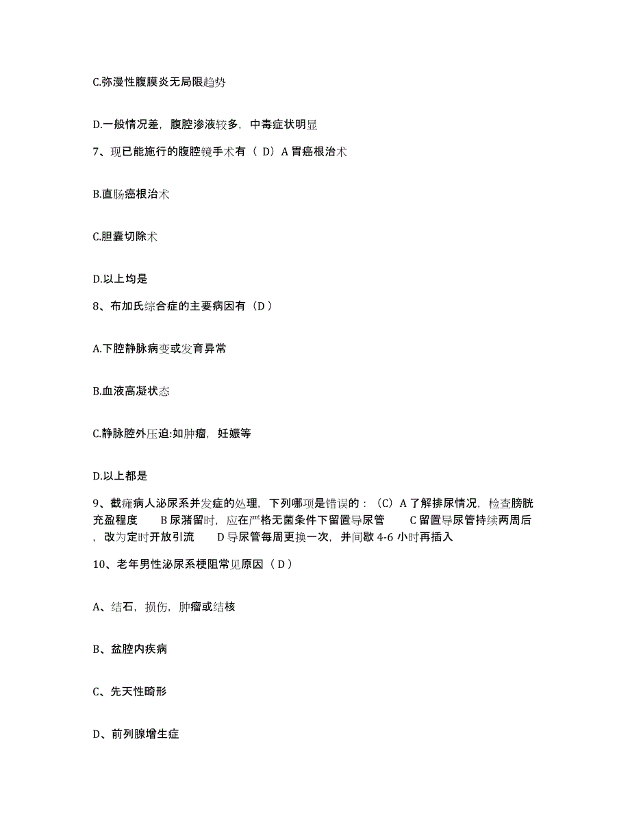 2023至2024年度江苏省连云港市连云区陶庵医院护士招聘真题附答案_第3页