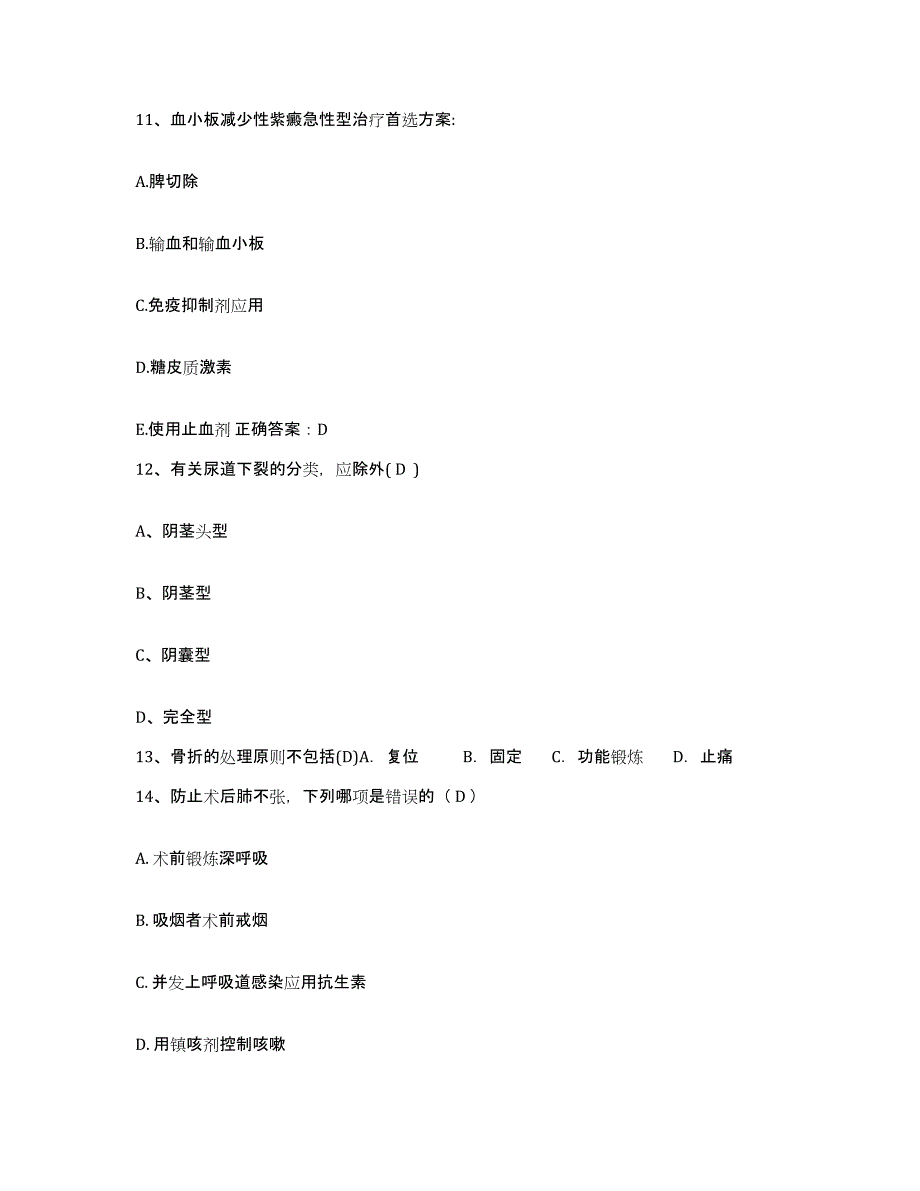 2023至2024年度江苏省连云港市连云区陶庵医院护士招聘真题附答案_第4页