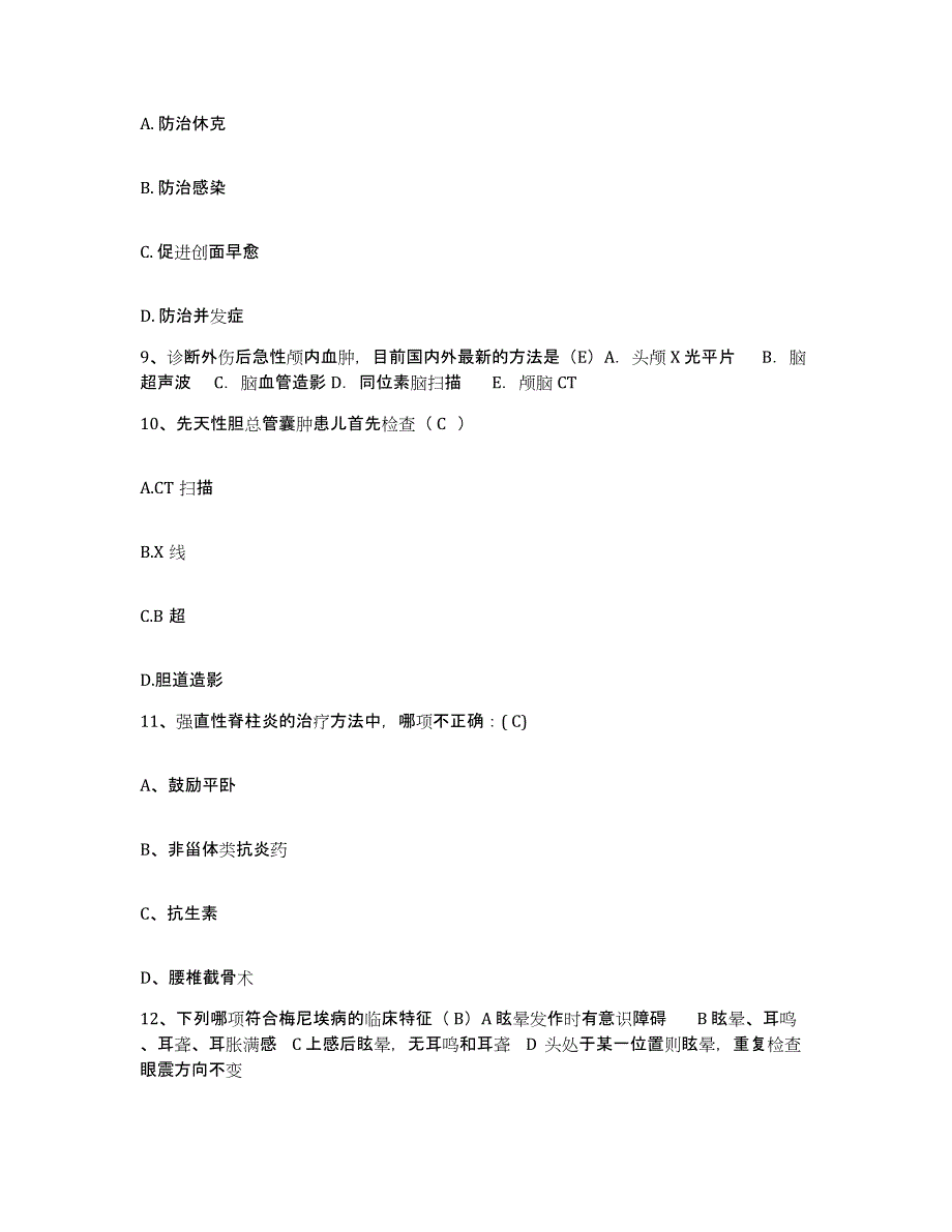 2023至2024年度安徽省阜阳市颍东区妇幼保健所护士招聘能力测试试卷B卷附答案_第3页