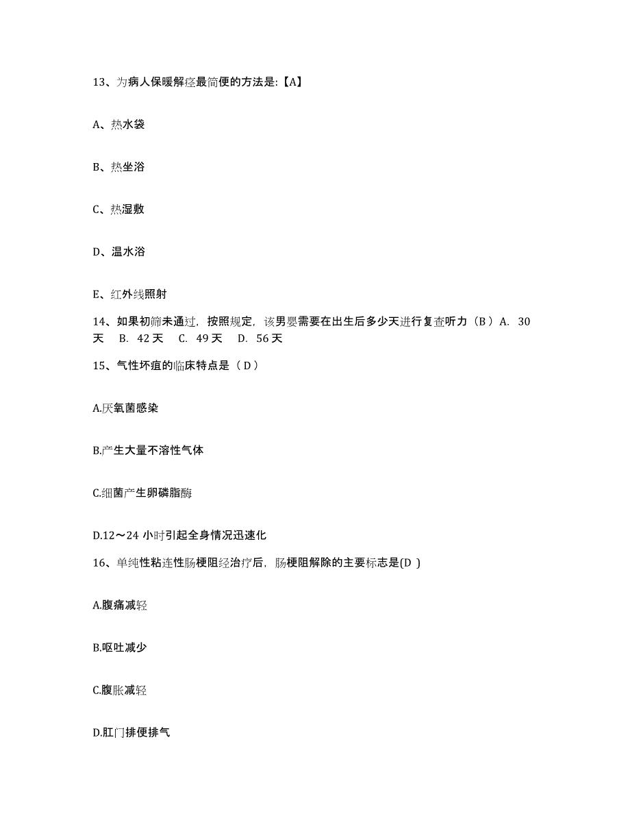 2023至2024年度安徽省阜阳市颍东区妇幼保健所护士招聘能力测试试卷B卷附答案_第4页