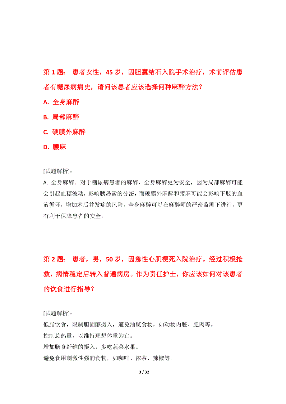 护士执业资格考试提分能力提升卷基础版-含答案解析_第3页