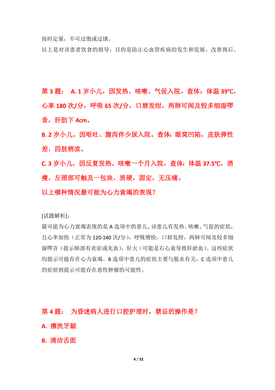 护士执业资格考试提分能力提升卷基础版-含答案解析_第4页