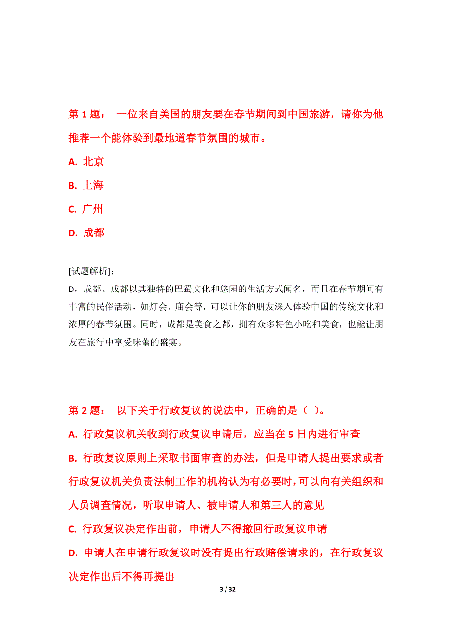 国家公务员考试-行政职业能力测验提分冲刺试题修订版-含题目解析_第3页