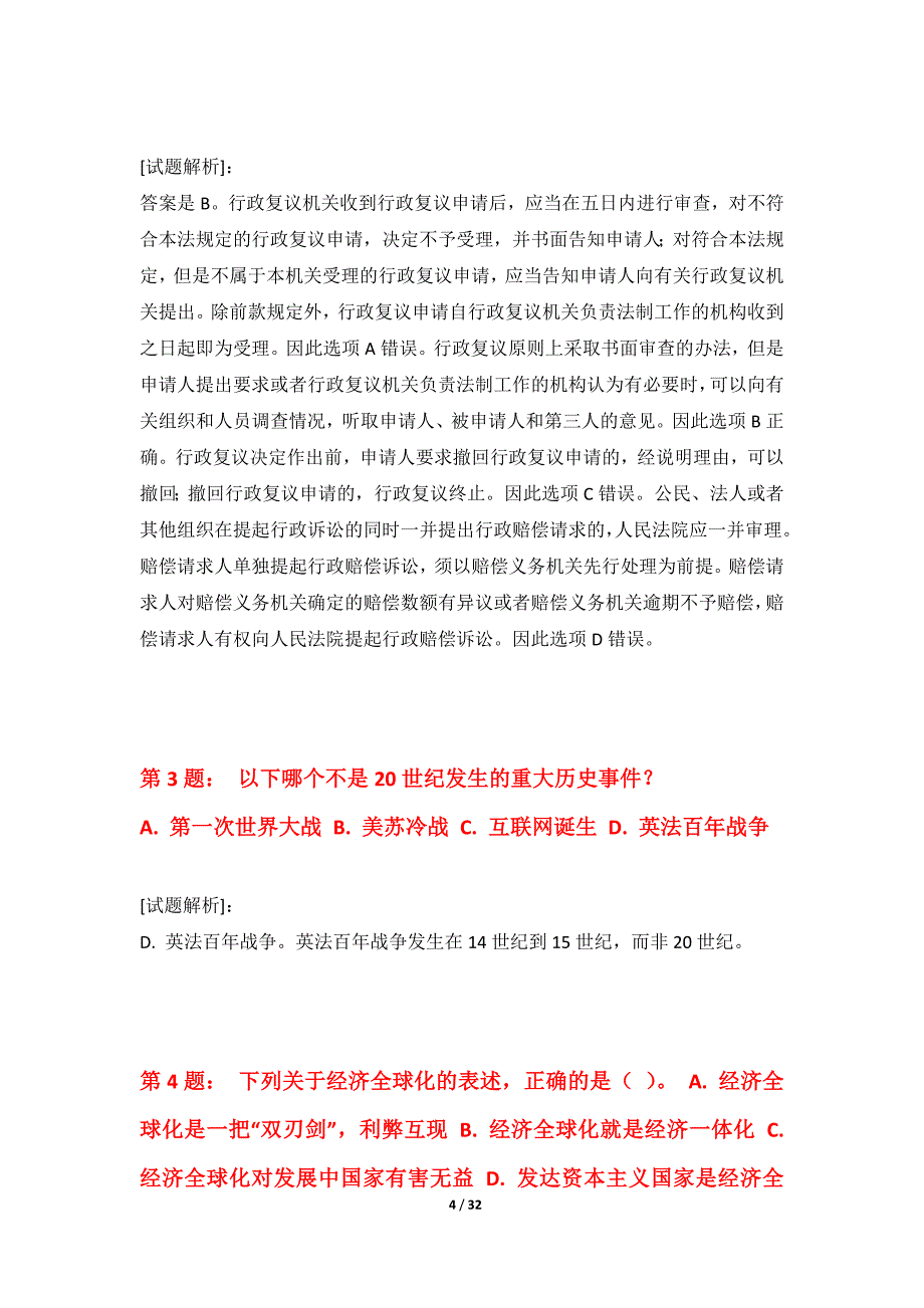 国家公务员考试-行政职业能力测验提分冲刺试题修订版-含题目解析_第4页