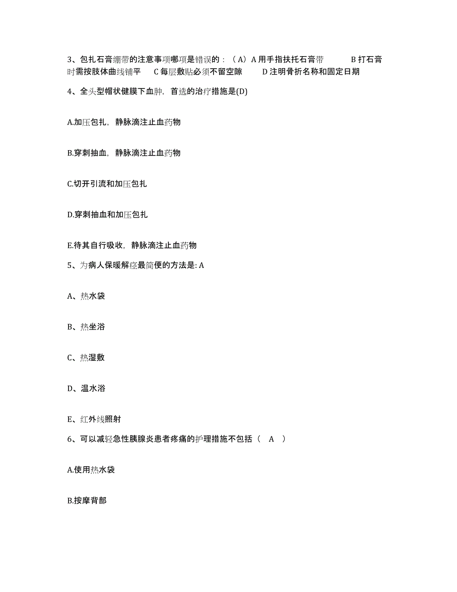 2023至2024年度浙江省永嘉县中医院护士招聘题库与答案_第2页