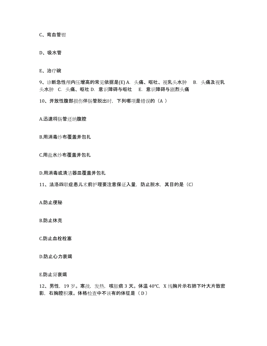 2023至2024年度浙江省永嘉县中医院护士招聘题库与答案_第4页