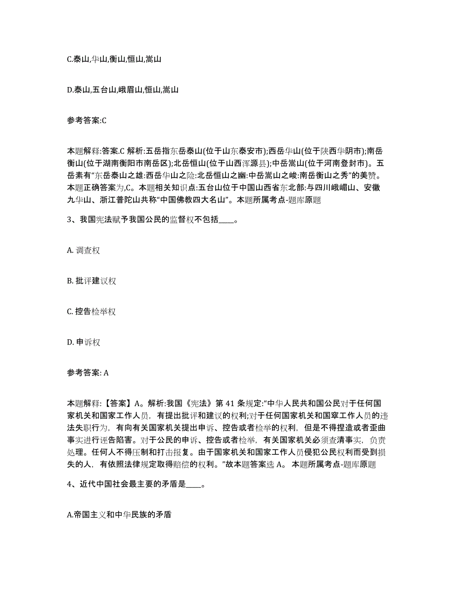 备考2024湖南省常德市石门县中小学教师公开招聘通关提分题库(考点梳理)_第2页