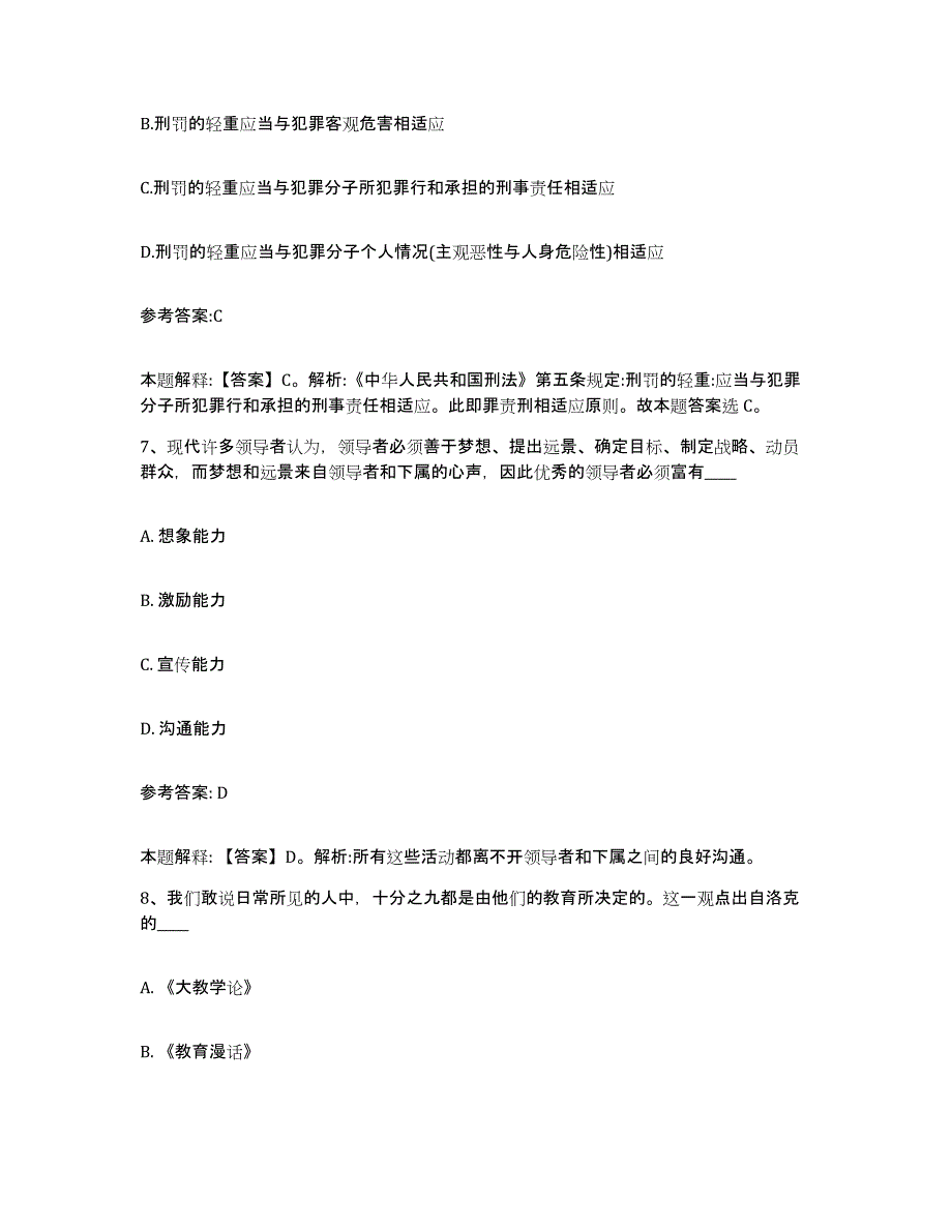 备考2024湖南省常德市石门县中小学教师公开招聘通关提分题库(考点梳理)_第4页