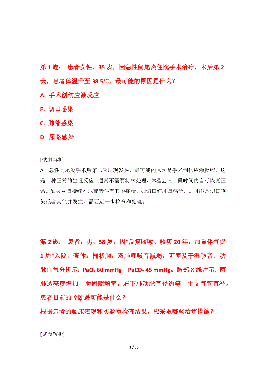 护士执业资格考试巩固精练试卷修正版-带答案解析_第3页