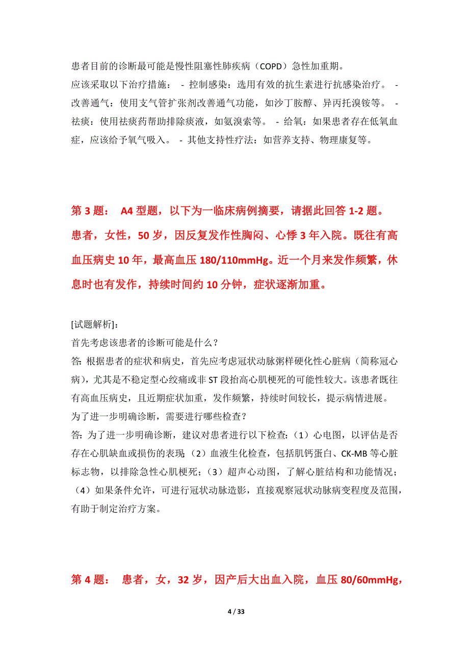 护士执业资格考试巩固精练试卷修正版-带答案解析_第4页