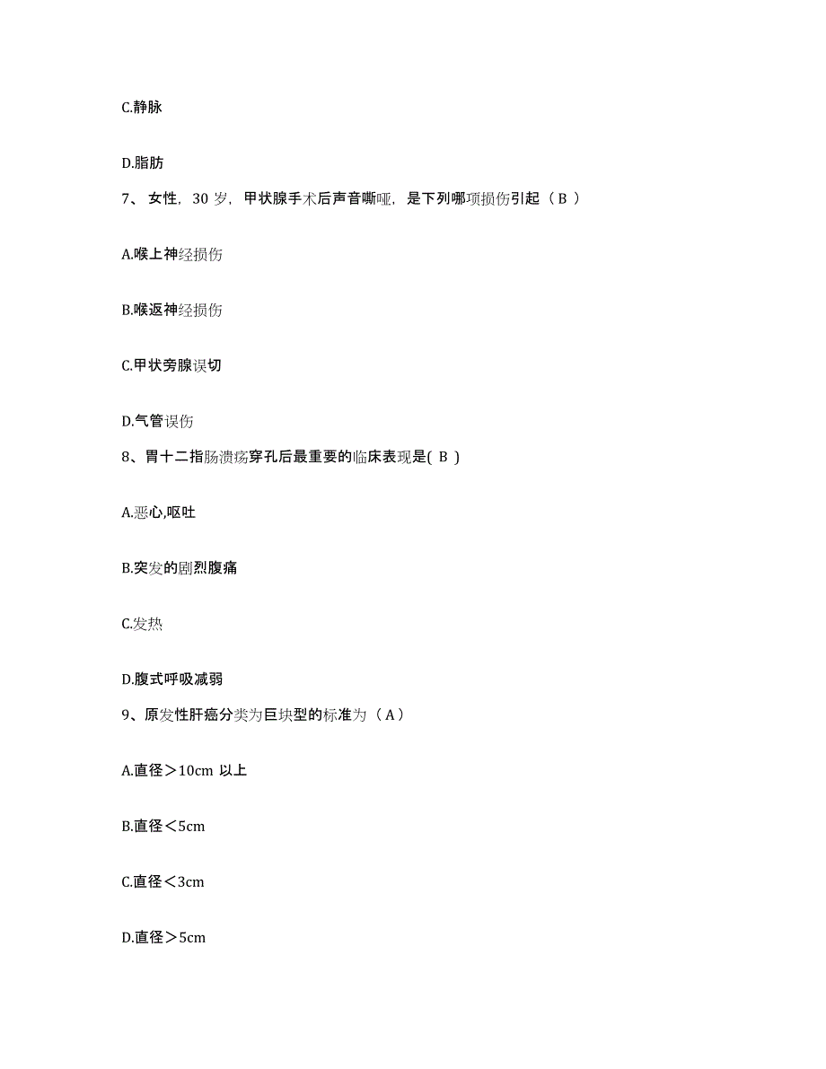 2023至2024年度江西省赣县中医院护士招聘综合检测试卷B卷含答案_第3页