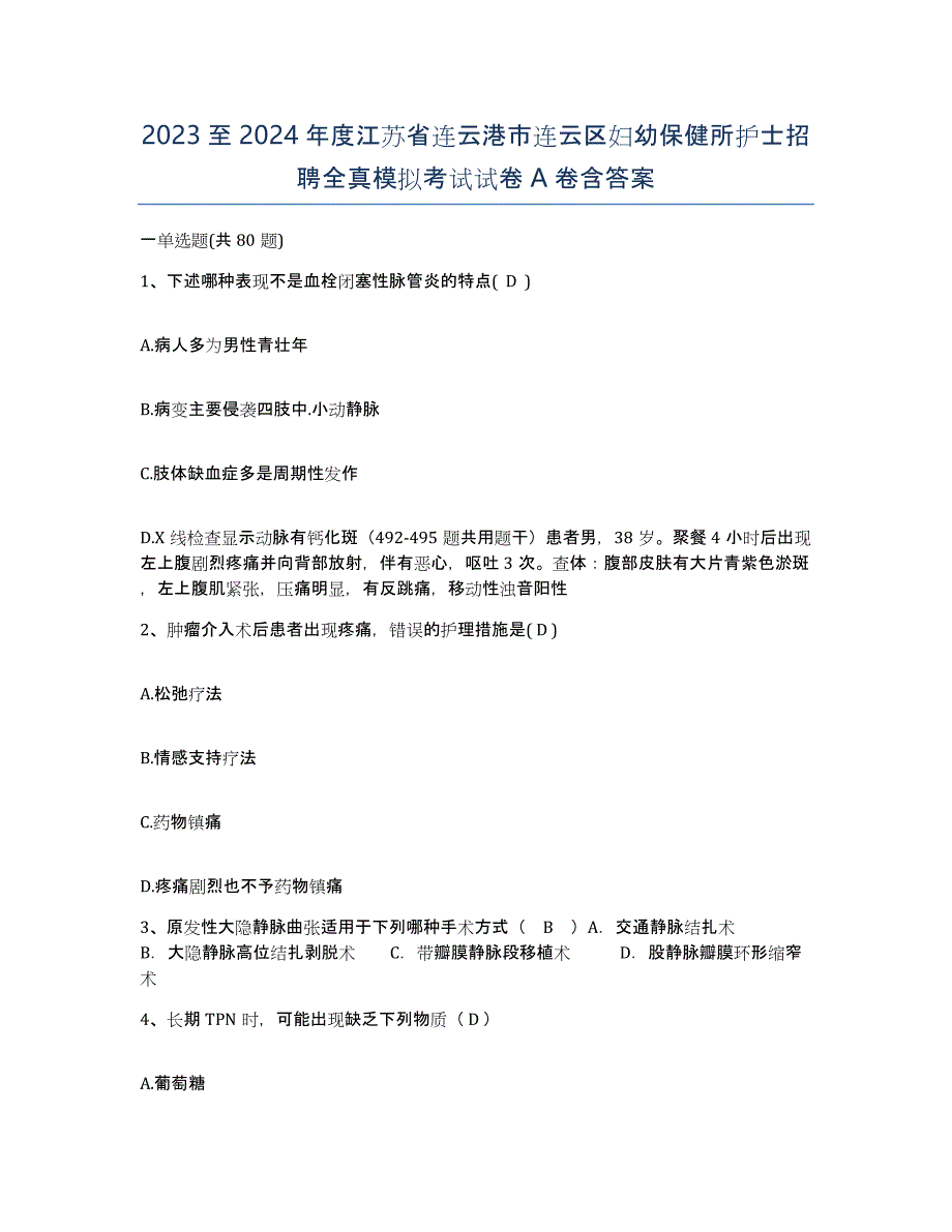 2023至2024年度江苏省连云港市连云区妇幼保健所护士招聘全真模拟考试试卷A卷含答案_第1页