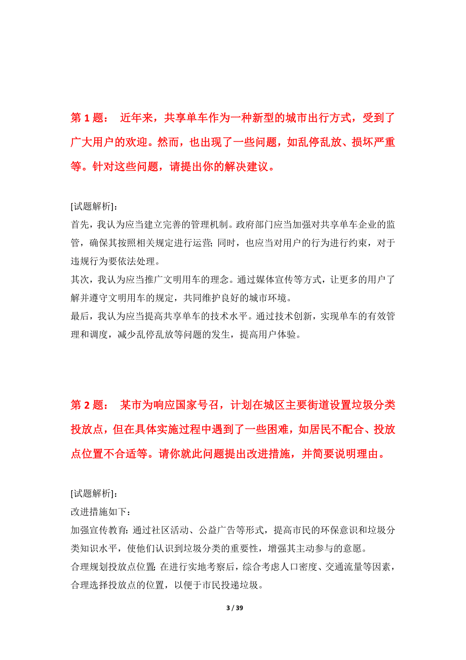 国家公务员考试-申论强化测验试卷修订版-含试题解析_第3页