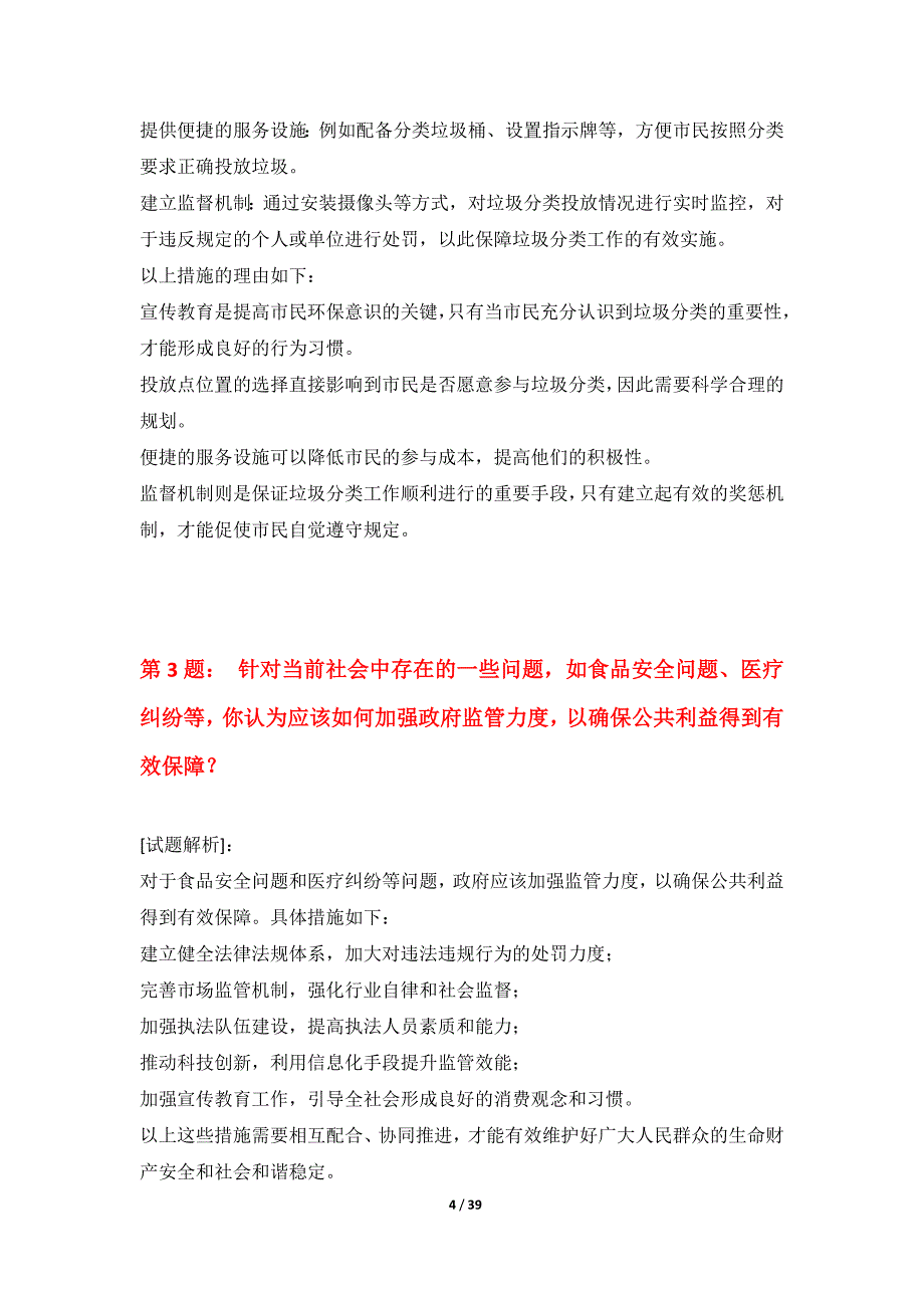 国家公务员考试-申论强化测验试卷修订版-含试题解析_第4页