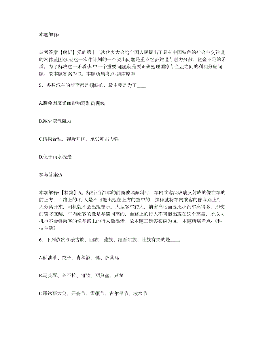 备考2024广西壮族自治区南宁市西乡塘区中小学教师公开招聘高分题库附答案_第3页