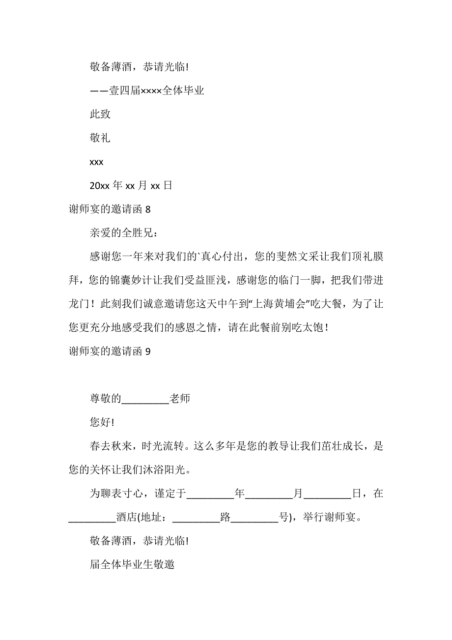 谢师宴的邀请函(集合15篇)_第4页