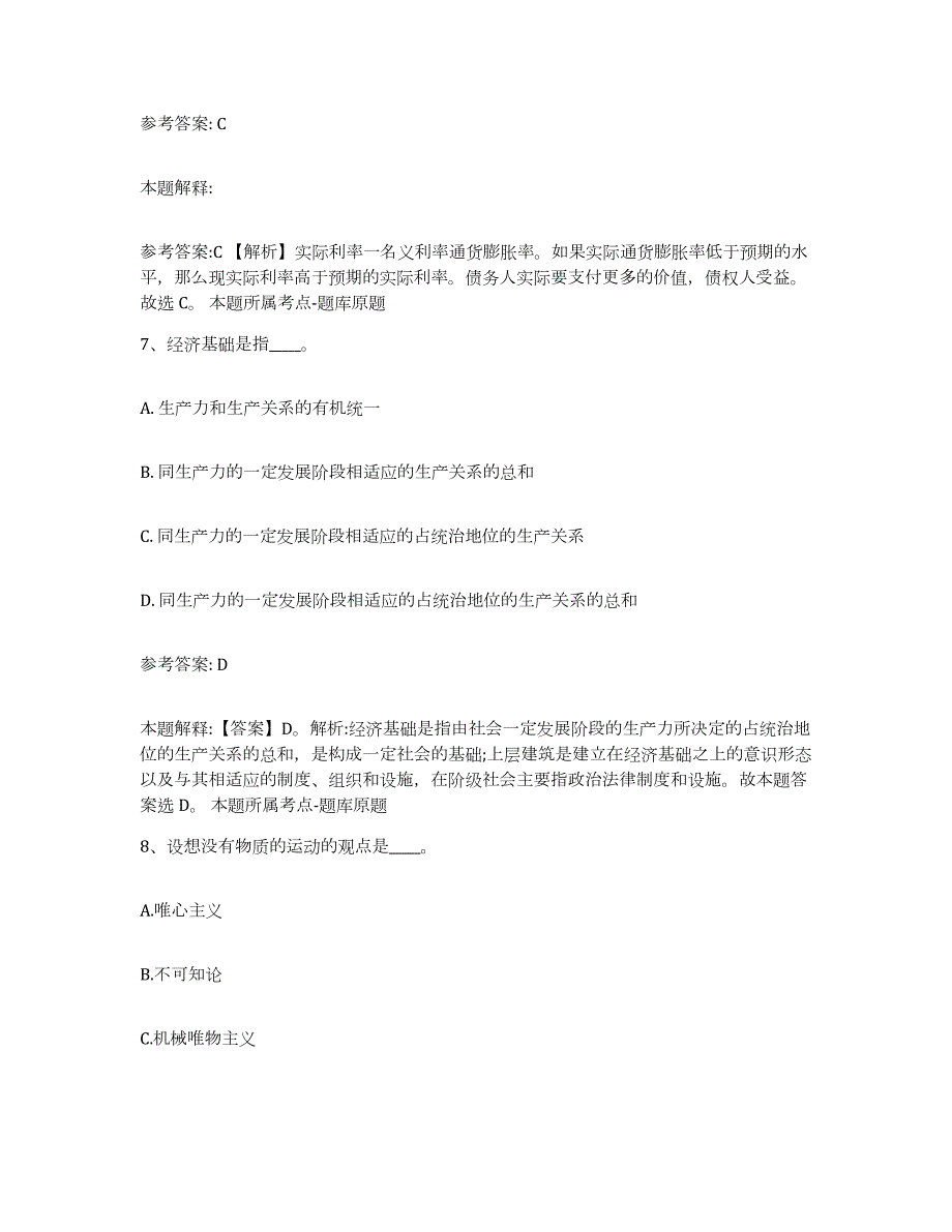 备考2024江苏省宿迁市中小学教师公开招聘综合练习试卷A卷附答案_第4页