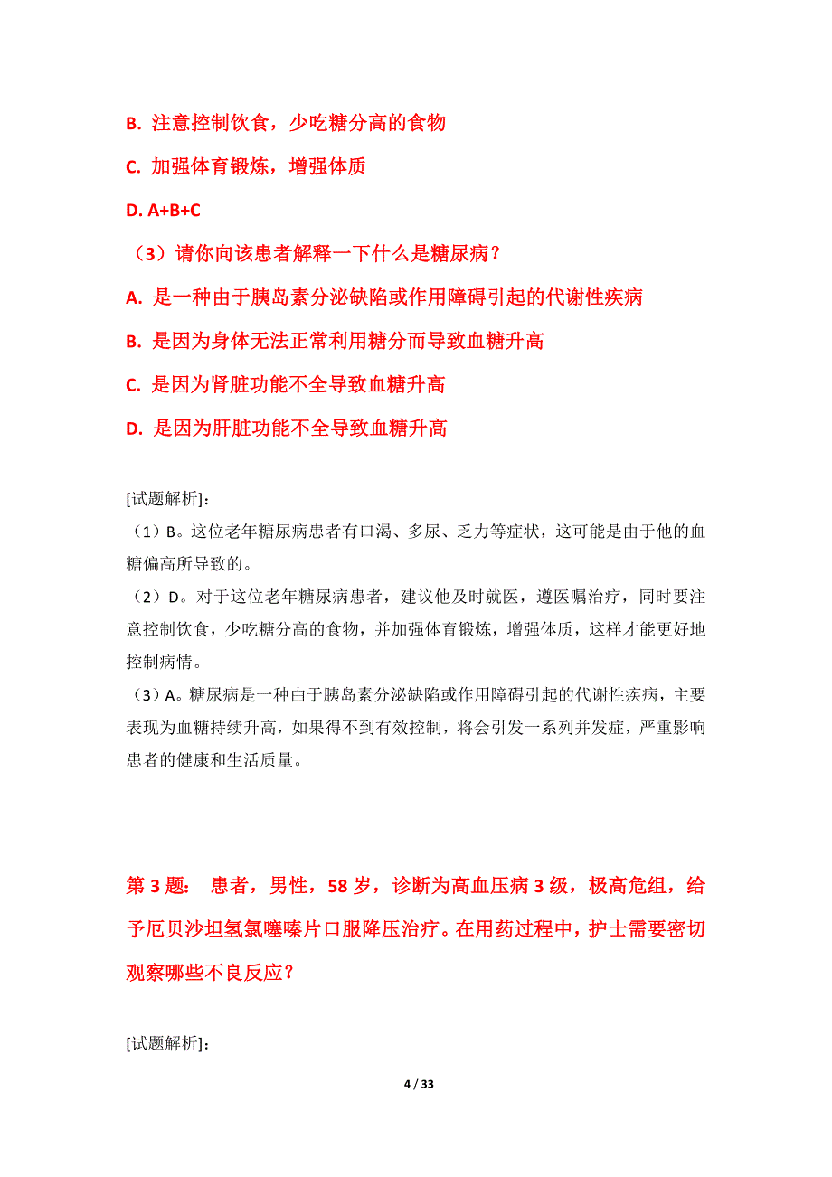 护士执业资格考试专项水平测试题实战版-解析_第4页