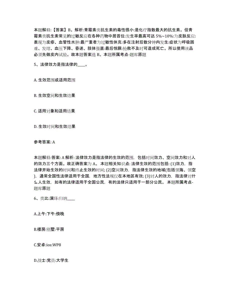 备考2024山西省大同市广灵县中小学教师公开招聘通关题库(附答案)_第3页