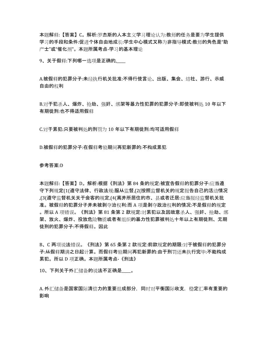 备考2024山西省大同市广灵县中小学教师公开招聘通关题库(附答案)_第5页