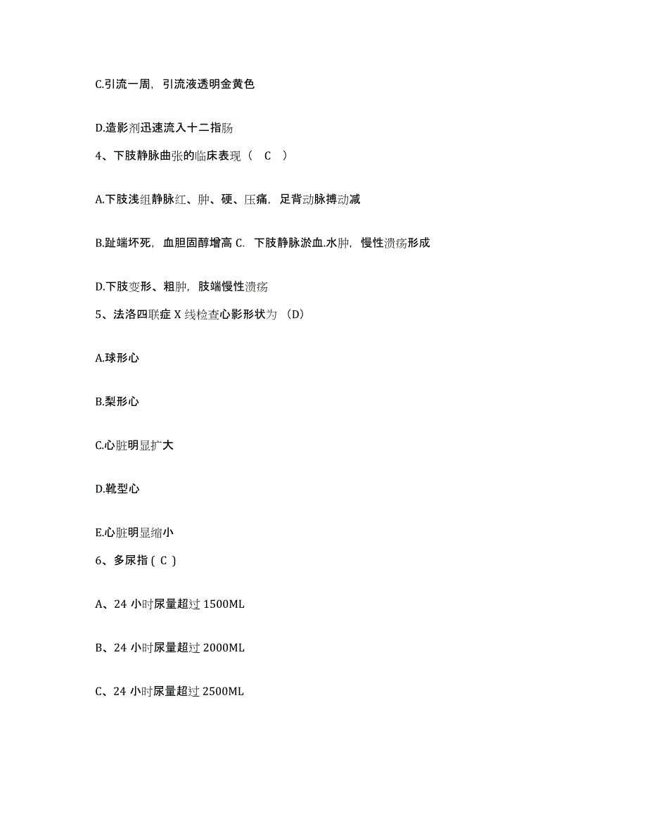 2023至2024年度浙江省金华市城北医院护士招聘考前冲刺试卷A卷含答案_第2页