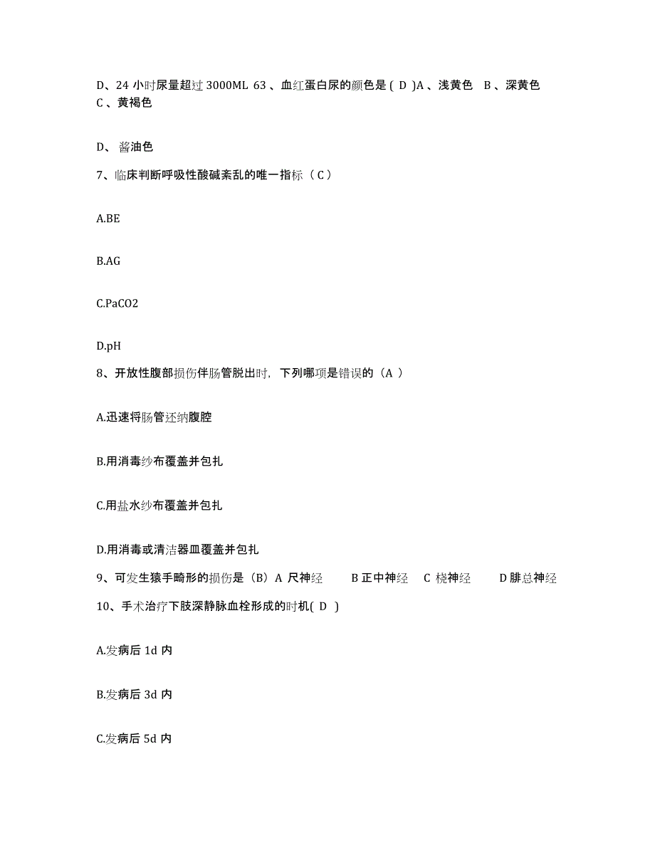 2023至2024年度浙江省金华市城北医院护士招聘考前冲刺试卷A卷含答案_第3页