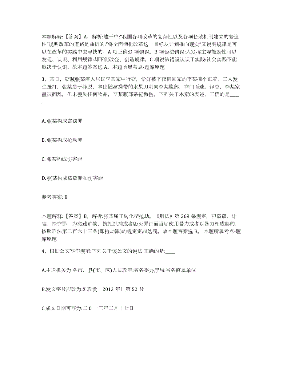 备考2024江苏省徐州市铜山县中小学教师公开招聘题库检测试卷A卷附答案_第2页