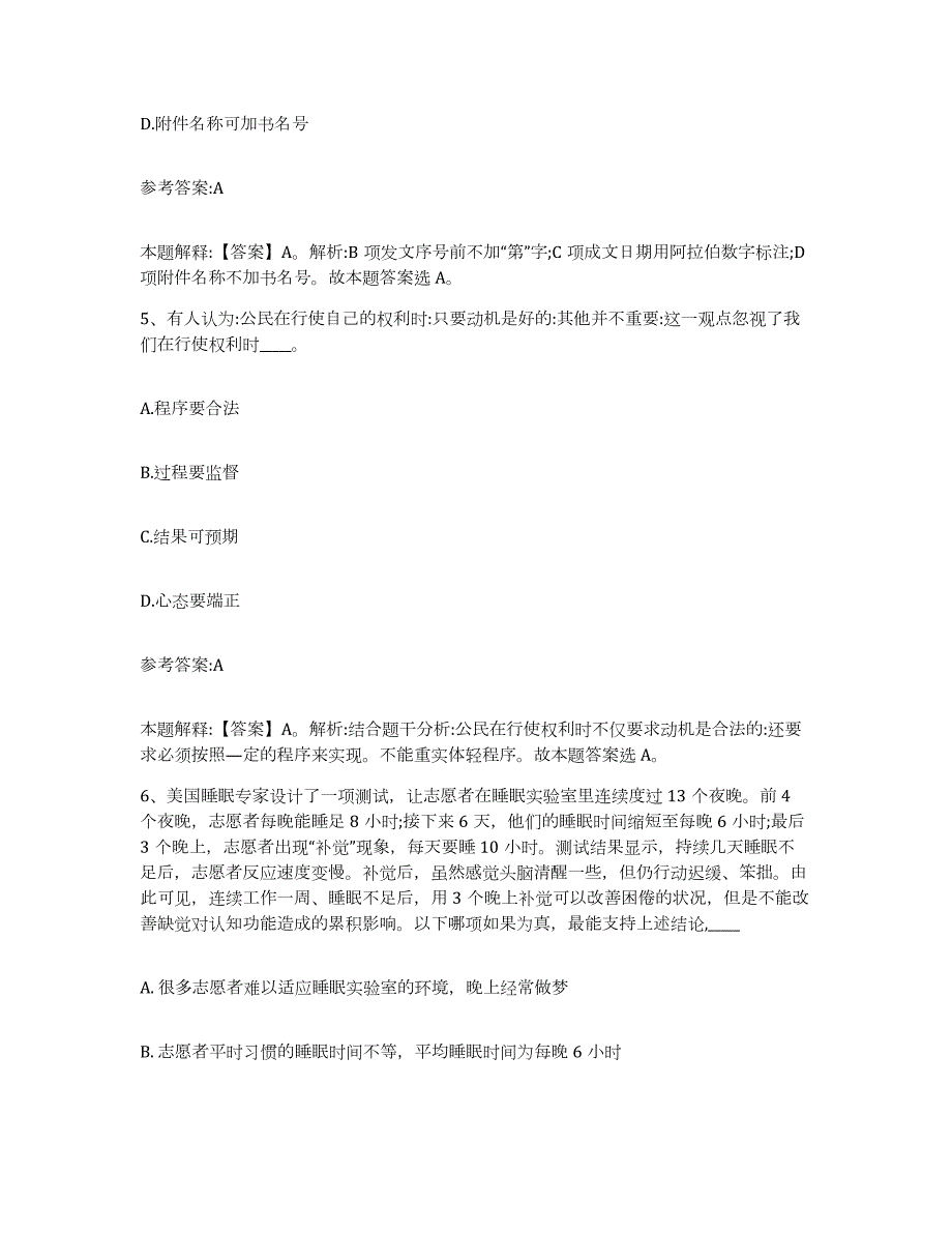 备考2024江苏省徐州市铜山县中小学教师公开招聘题库检测试卷A卷附答案_第3页