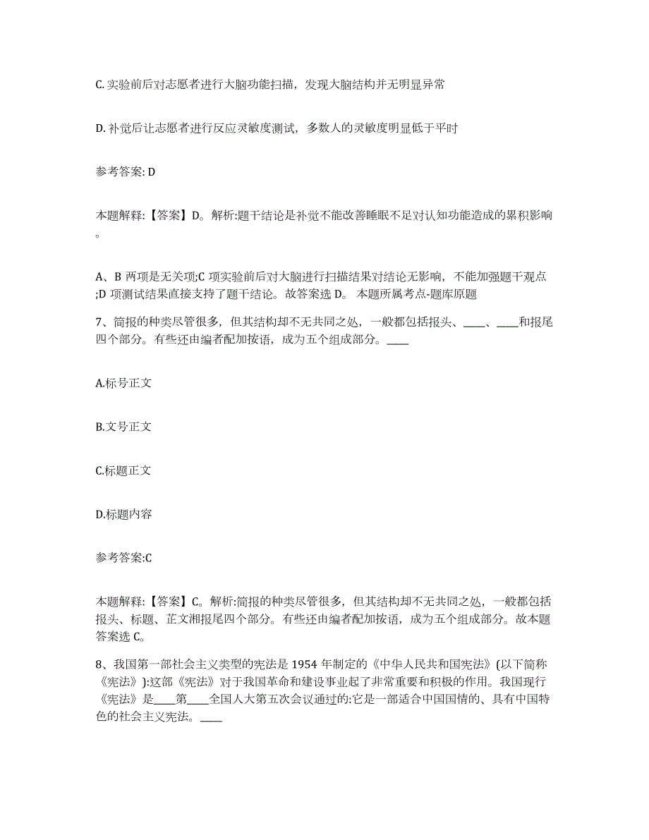 备考2024江苏省徐州市铜山县中小学教师公开招聘题库检测试卷A卷附答案_第4页