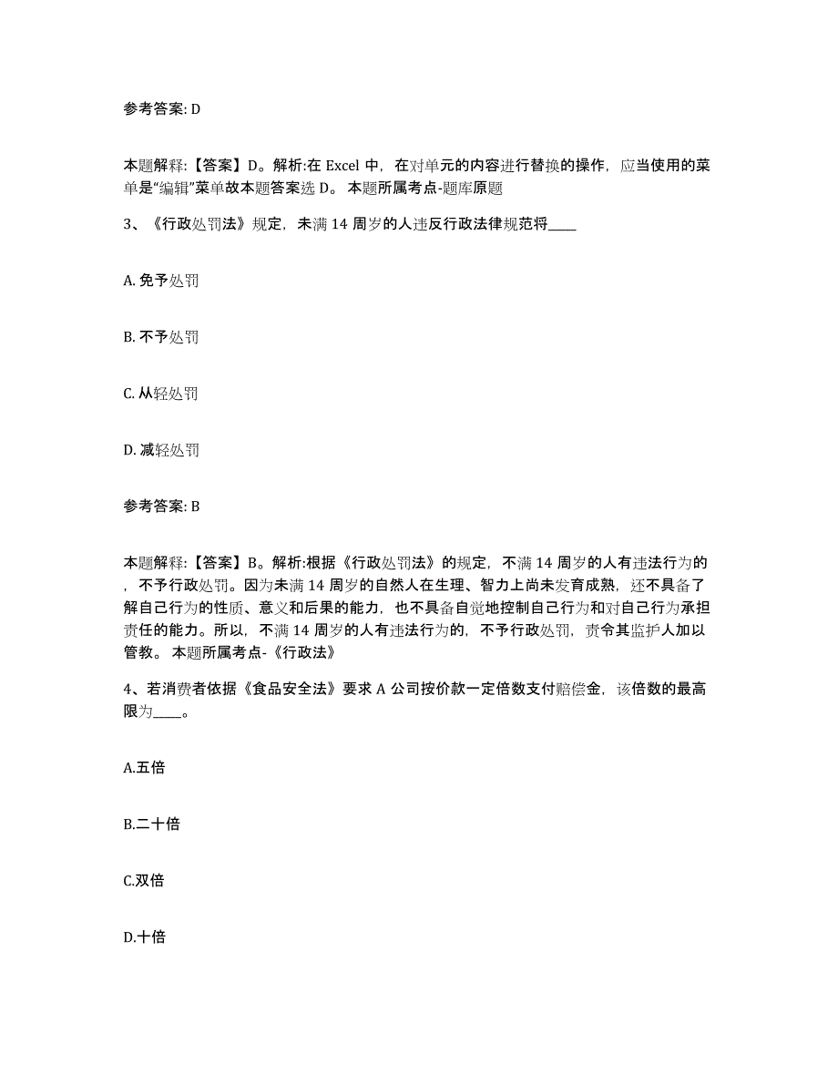 备考2024福建省漳州市龙海市中小学教师公开招聘模考预测题库(夺冠系列)_第2页