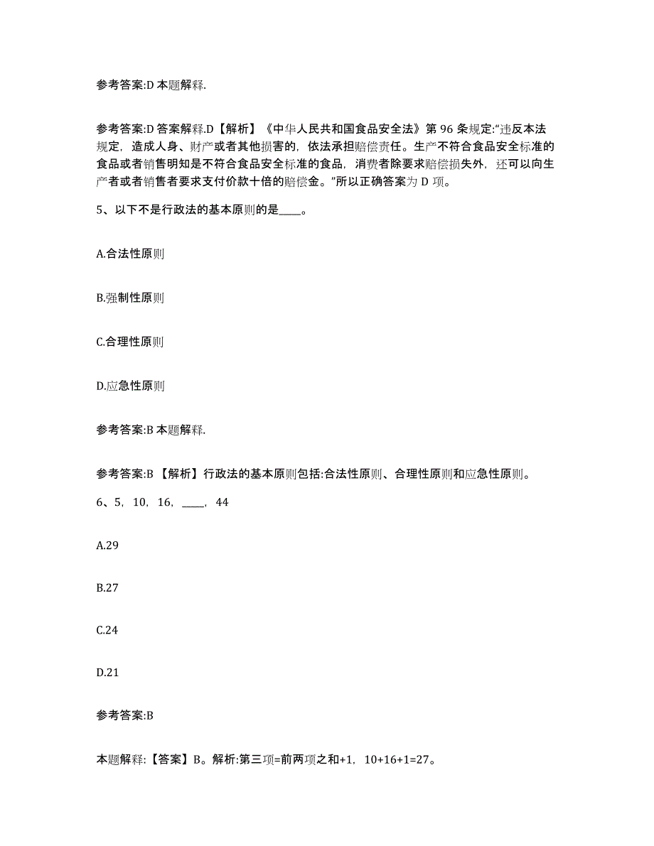 备考2024福建省漳州市龙海市中小学教师公开招聘模考预测题库(夺冠系列)_第3页