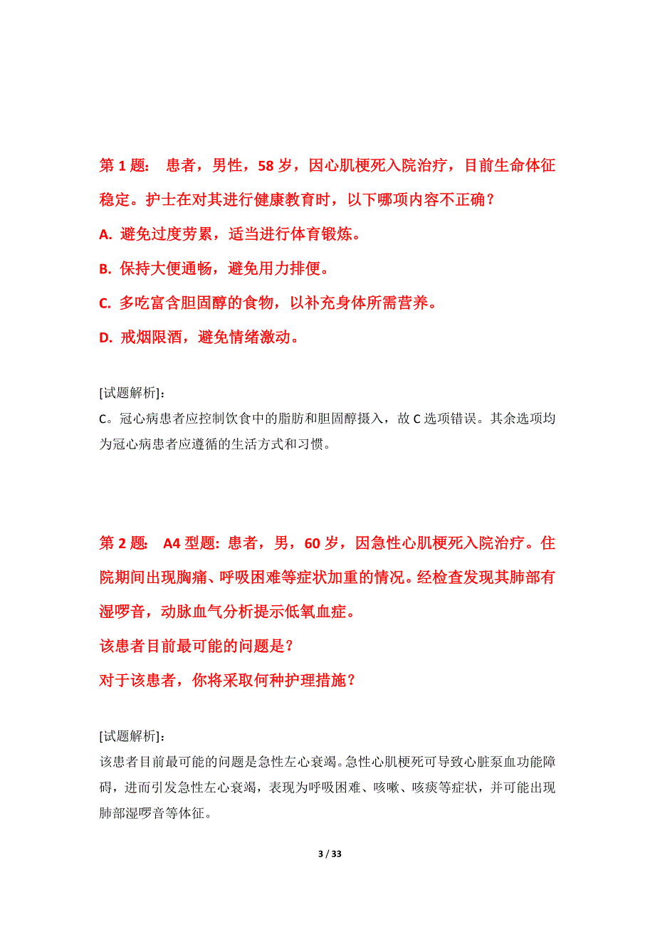 护士执业资格考试拓展模考试题内部版-解析_第3页