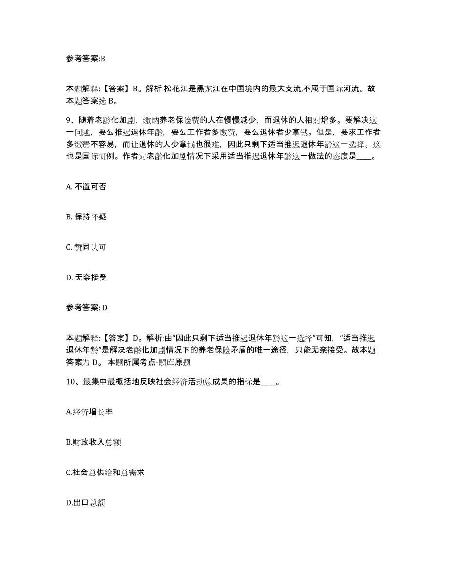 备考2024贵州省贵阳市白云区中小学教师公开招聘测试卷(含答案)_第5页