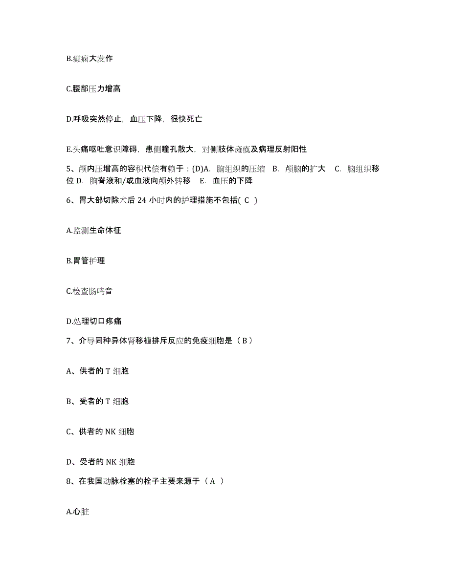 2023至2024年度江苏省南京市秦淮中医院护士招聘考前练习题及答案_第2页