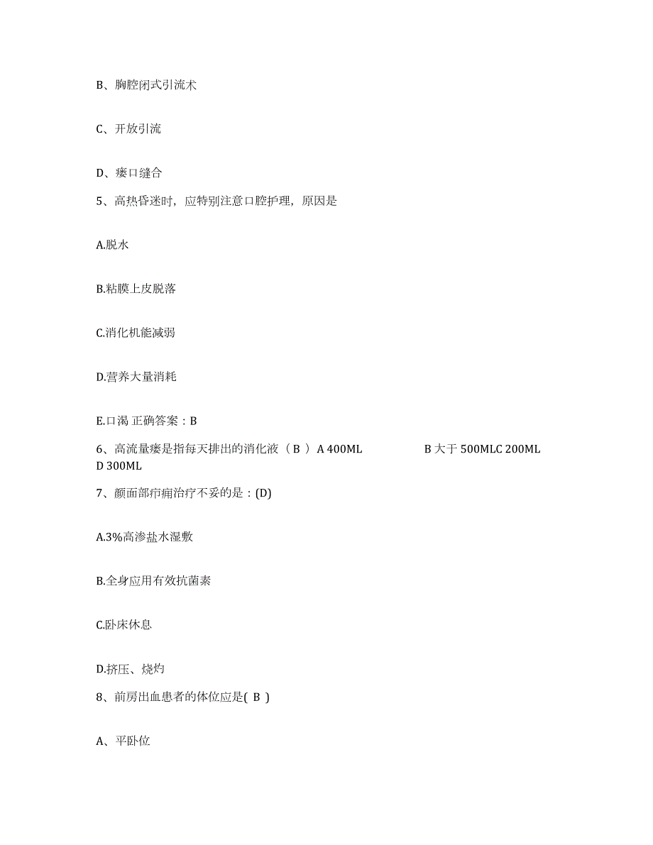 2023至2024年度江苏省泰州市海陵中医院护士招聘模拟试题（含答案）_第2页