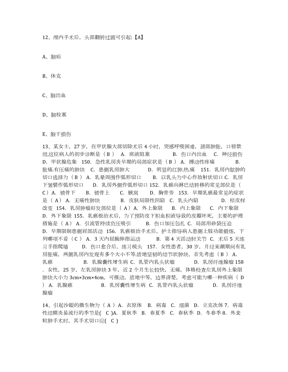 2023至2024年度江苏省泰州市海陵中医院护士招聘模拟试题（含答案）_第4页