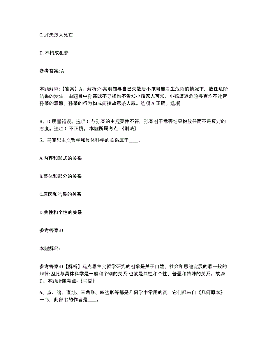 备考2024湖南省常德市汉寿县中小学教师公开招聘基础试题库和答案要点_第3页