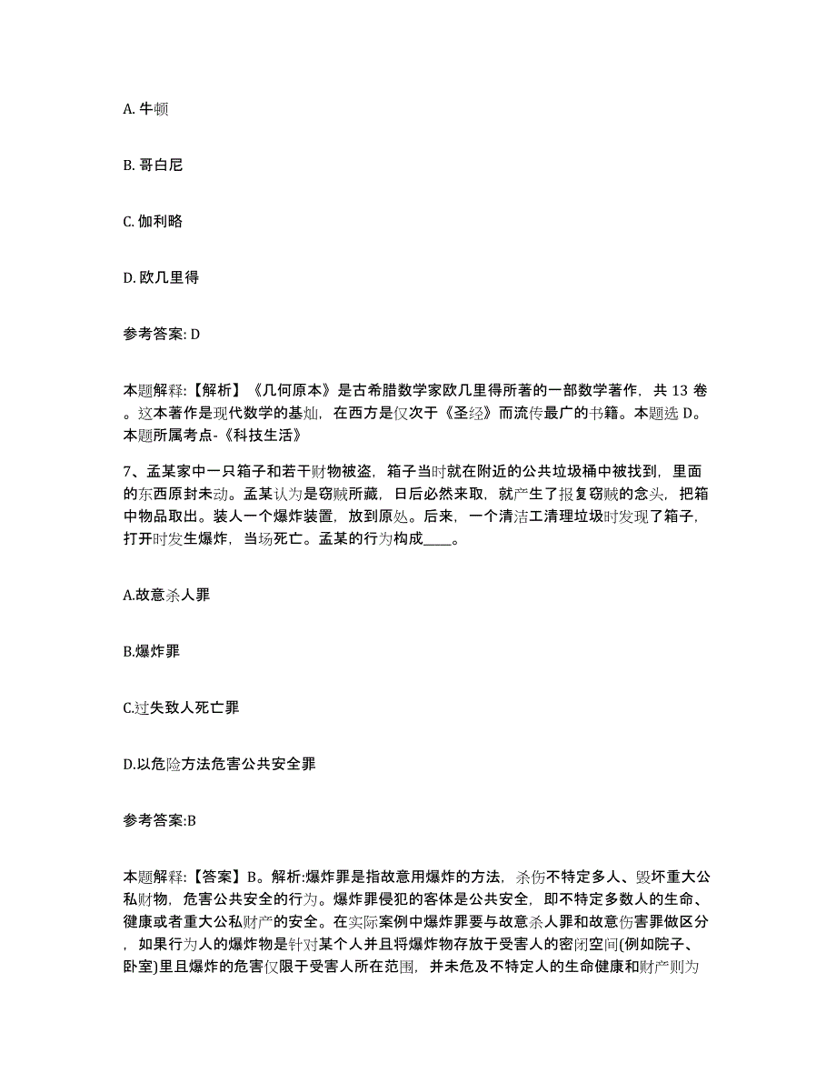 备考2024湖南省常德市汉寿县中小学教师公开招聘基础试题库和答案要点_第4页