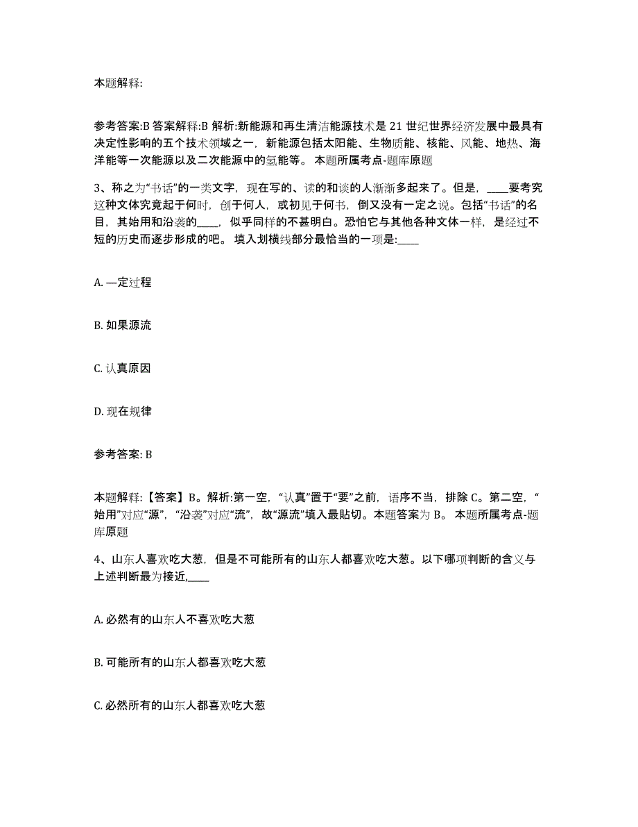 备考2024辽宁省鞍山市中小学教师公开招聘强化训练试卷A卷附答案_第2页